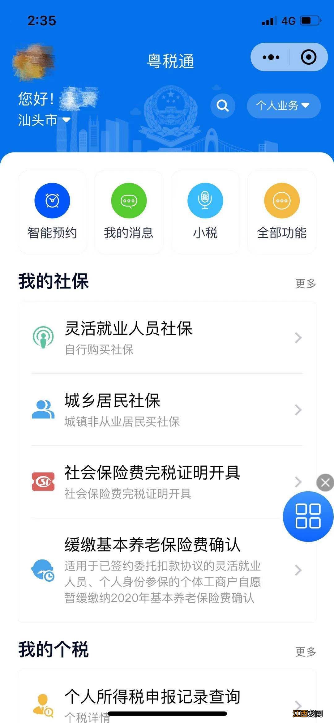 汕头市社保网上缴费 汕尾社保网上缴费