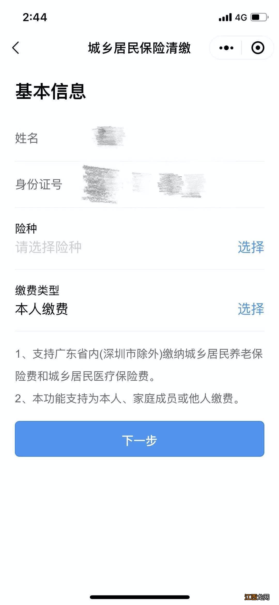 汕头市社保网上缴费 汕尾社保网上缴费