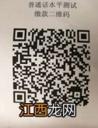 嘉兴普通话证报名时间2021年考试时间 嘉兴普通话水平考试报名时间