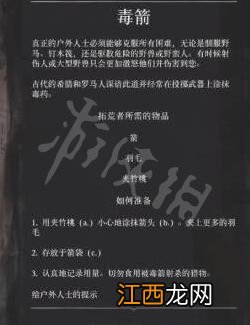 荒野大镖客2淬毒箭怎么做任务 荒野大镖客2淬毒箭怎么做