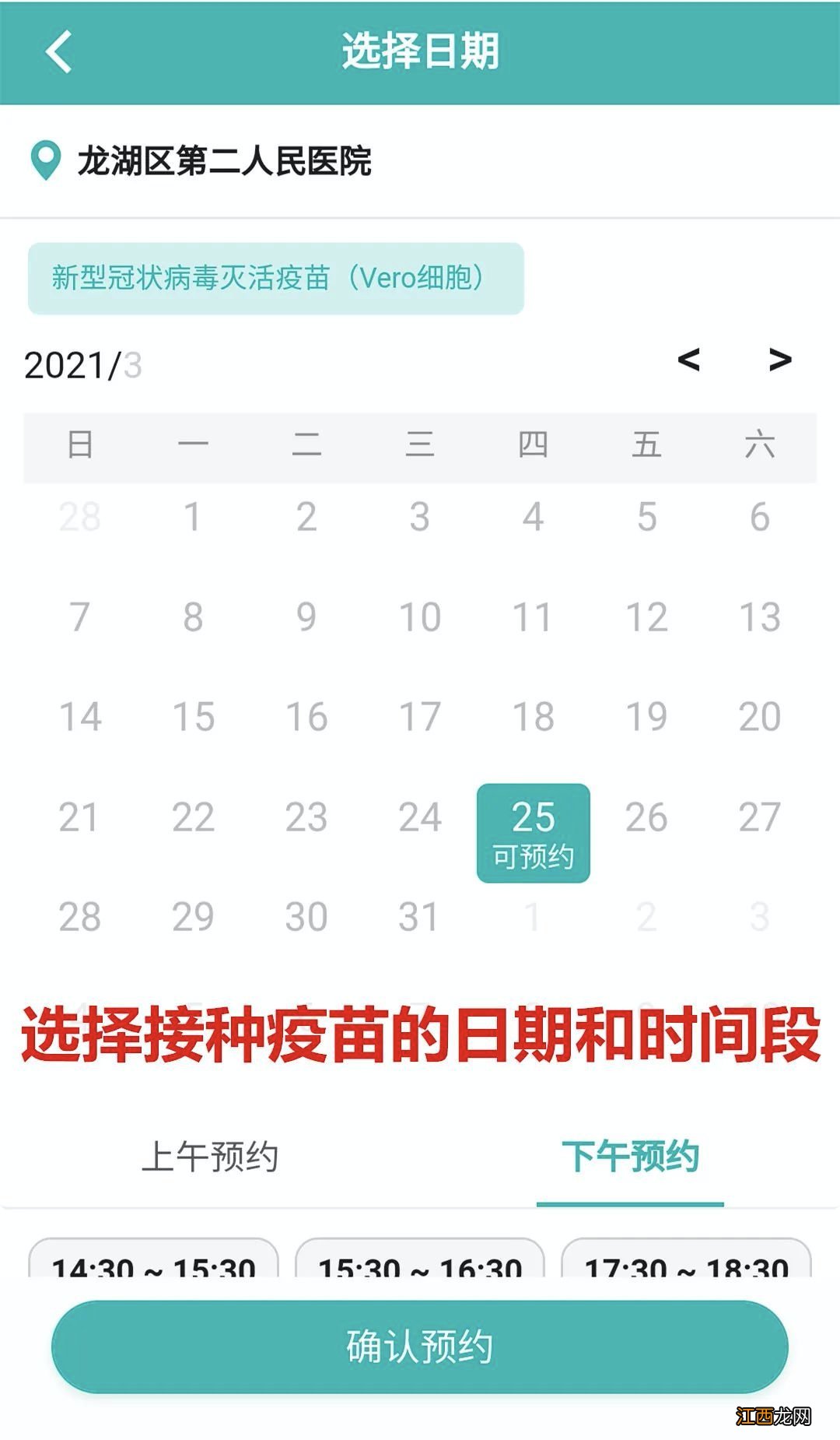 汕头龙湖区第二人民医院新冠疫苗预约接种攻略