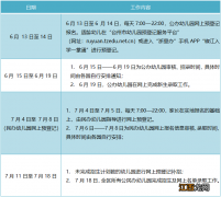 2022年椒江区幼儿园秋季招生报名方式及时间