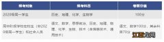 2021浙江学业水平考试报名时间 2021浙江学考报名网站