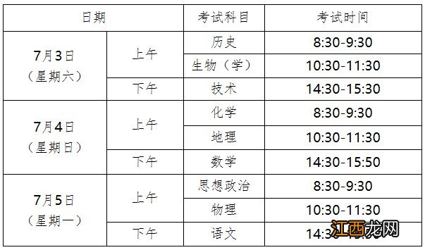 2021浙江普通高中学业水平考试报名公告