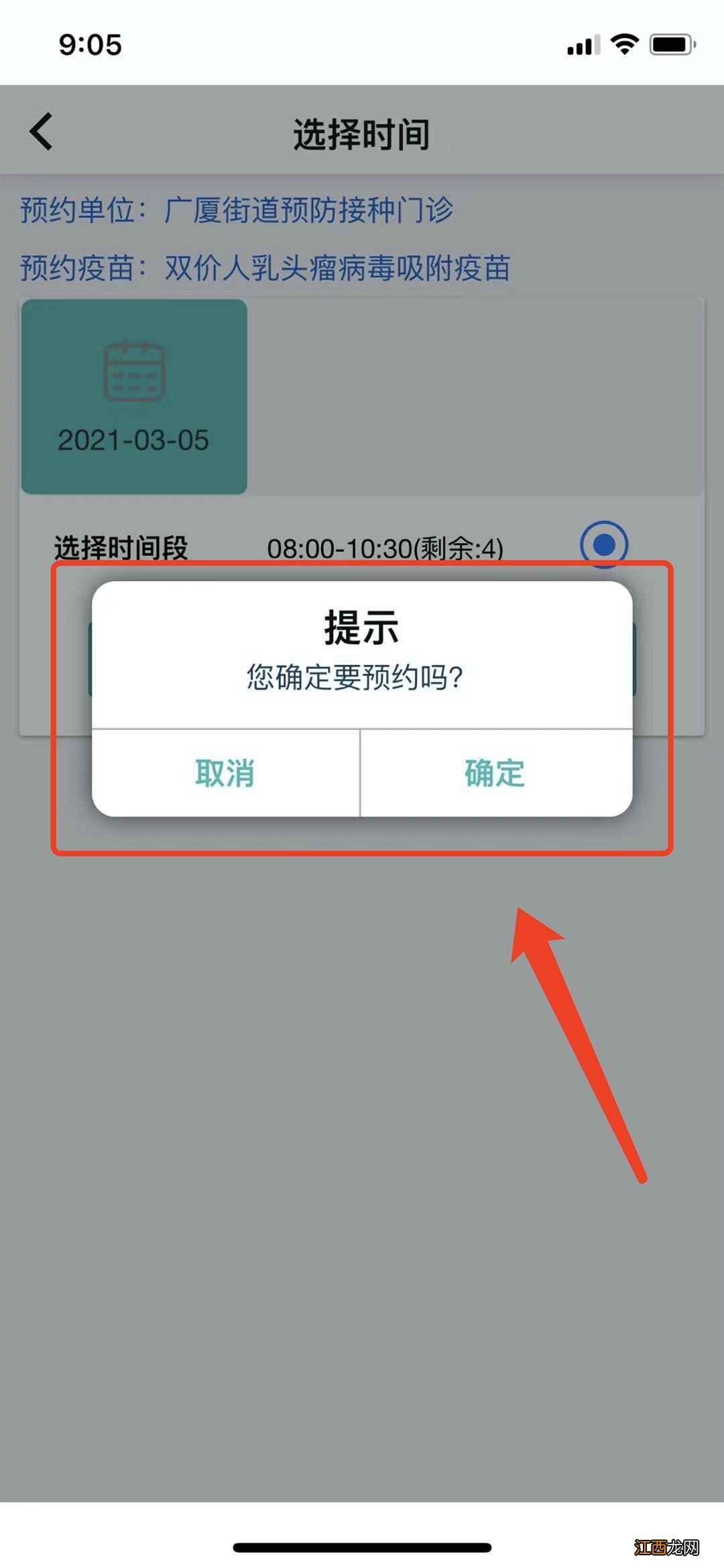 汕头中心医院hpv疫苗预约电话 2021汕头市hpv疫苗线上预约