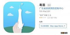 粤苗app下载入口及功能介绍 粤苗app下载软件