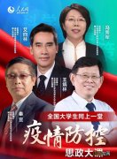 附学习总结 汕头大学生同上一堂疫情防控思政课在哪里看回放