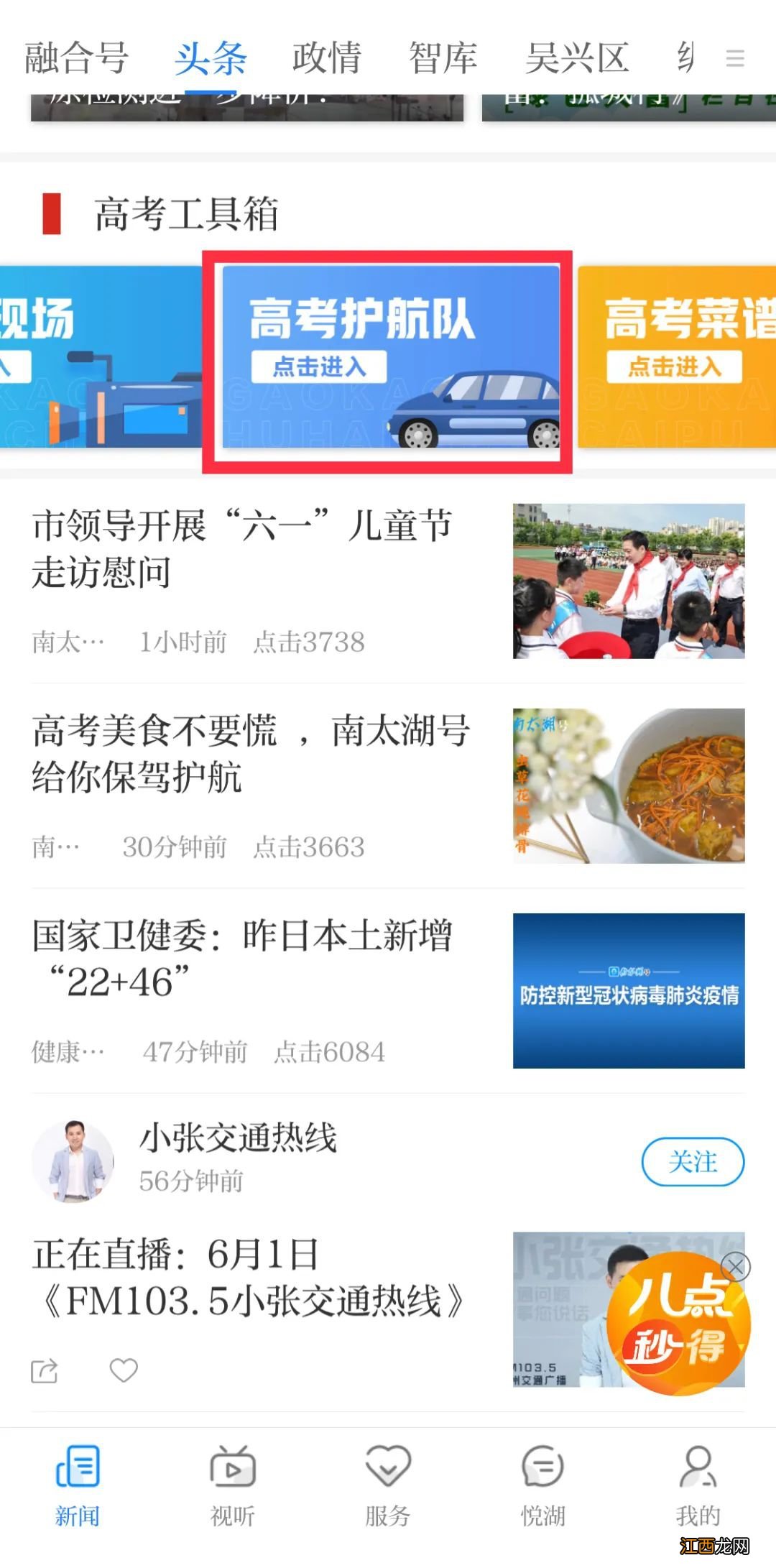 湖州驾校报名费2020 2022高考湖州免费出租车怎么预约