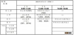 2023杭州上半年教资笔试考试时间一览 杭州教资考试时间2021考试时间