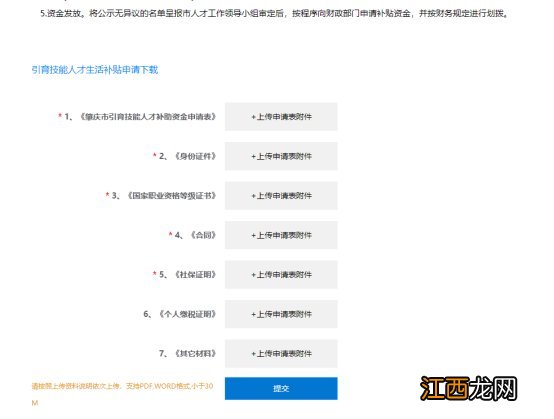 肇庆市人才引育生活补贴网上申报操作指南