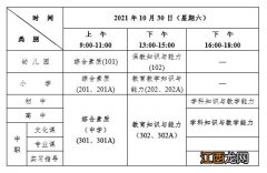 2021下半年湖州教资认定时间 2021下半年湖州教资考试科目怎么安排