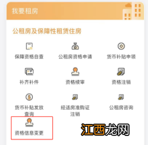 杭州公租房电话信息变更操作教程一览