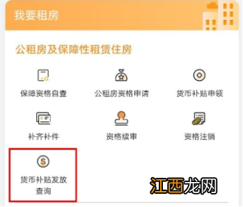 杭州公租房保障资格查询操作教程一览