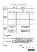 2020石家庄精英中学高一新生开学时间及报到流程