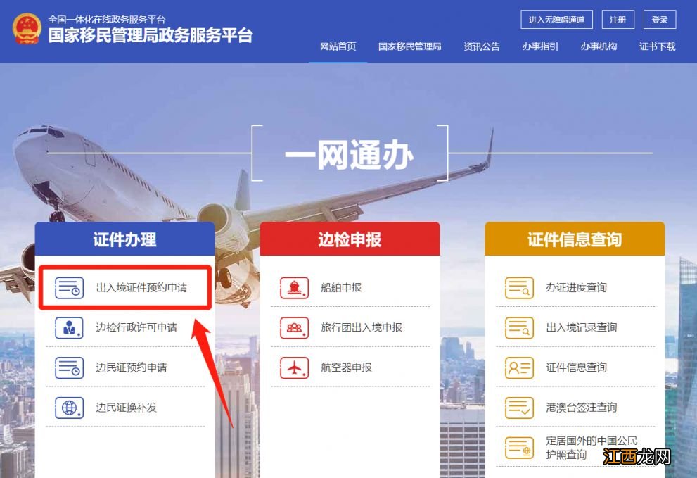 附入口 国家移民管理局官网港澳通行证业务预约流程