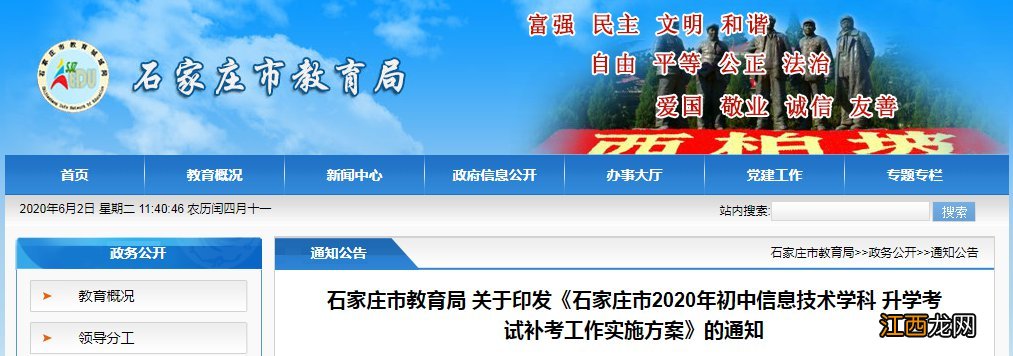 2020石家庄中考信息考试补考是什么时候？