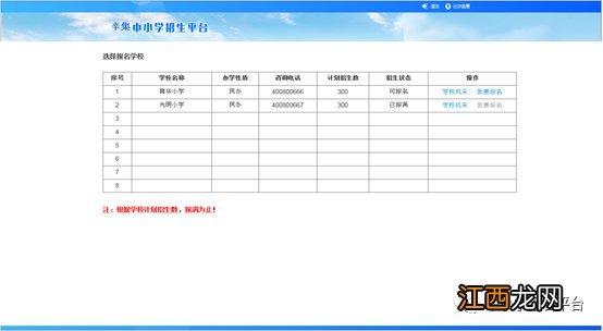 2021辛集市民办小学网上报名流程视频 2021辛集市民办小学网上报名流程