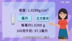 牛奶50g等于多少毫升? 100g牛奶是多少毫升