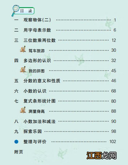 冀教版小学数学四年级下册电子课本下载