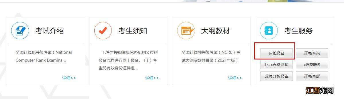 2021河北计算机一级考试报名入口官网 2021河北计算机一级考试报名入口