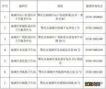 肇庆鼎湖区3-11岁人群新冠疫苗接种安排