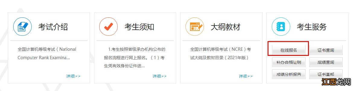 附网址 2021上半年河北计算机二级报名官网入口