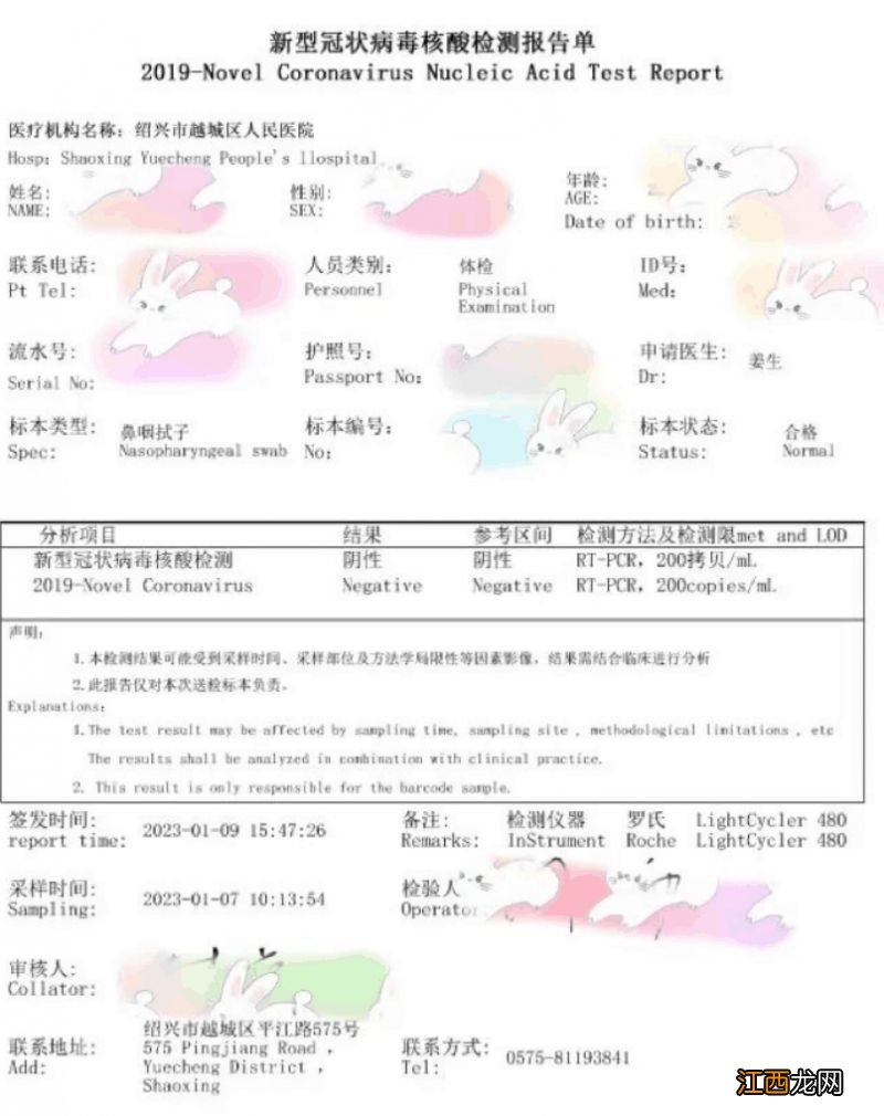 2023年绍兴越城区人民医院出国英语核酸检测证明开具指南