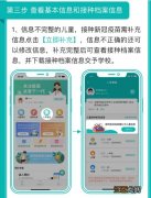 肇庆新冠疫苗儿童接种儿童档案绑定完善粤苗APP操作指引