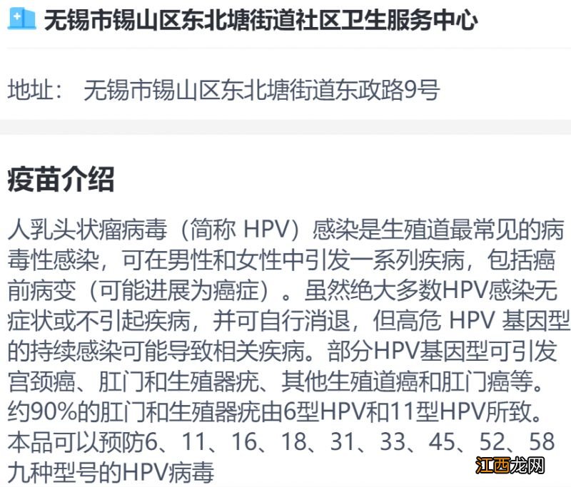 无锡东北塘街道HPV疫苗怎么预约 无锡hpv疫苗接种点