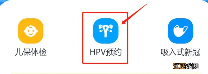 无锡东北塘街道HPV疫苗怎么预约 无锡hpv疫苗接种点