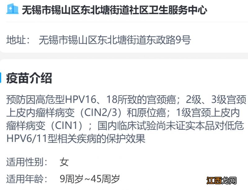 无锡东北塘街道HPV疫苗怎么预约 无锡hpv疫苗接种点
