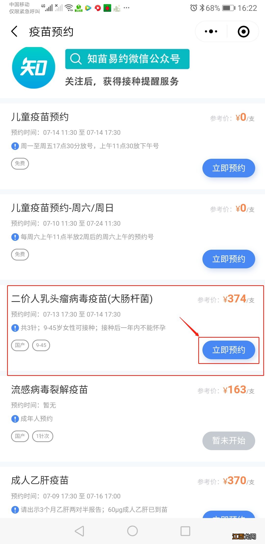 肇庆二价hpv疫苗怎么预约 肇庆哪里可以打hpv四价疫苗