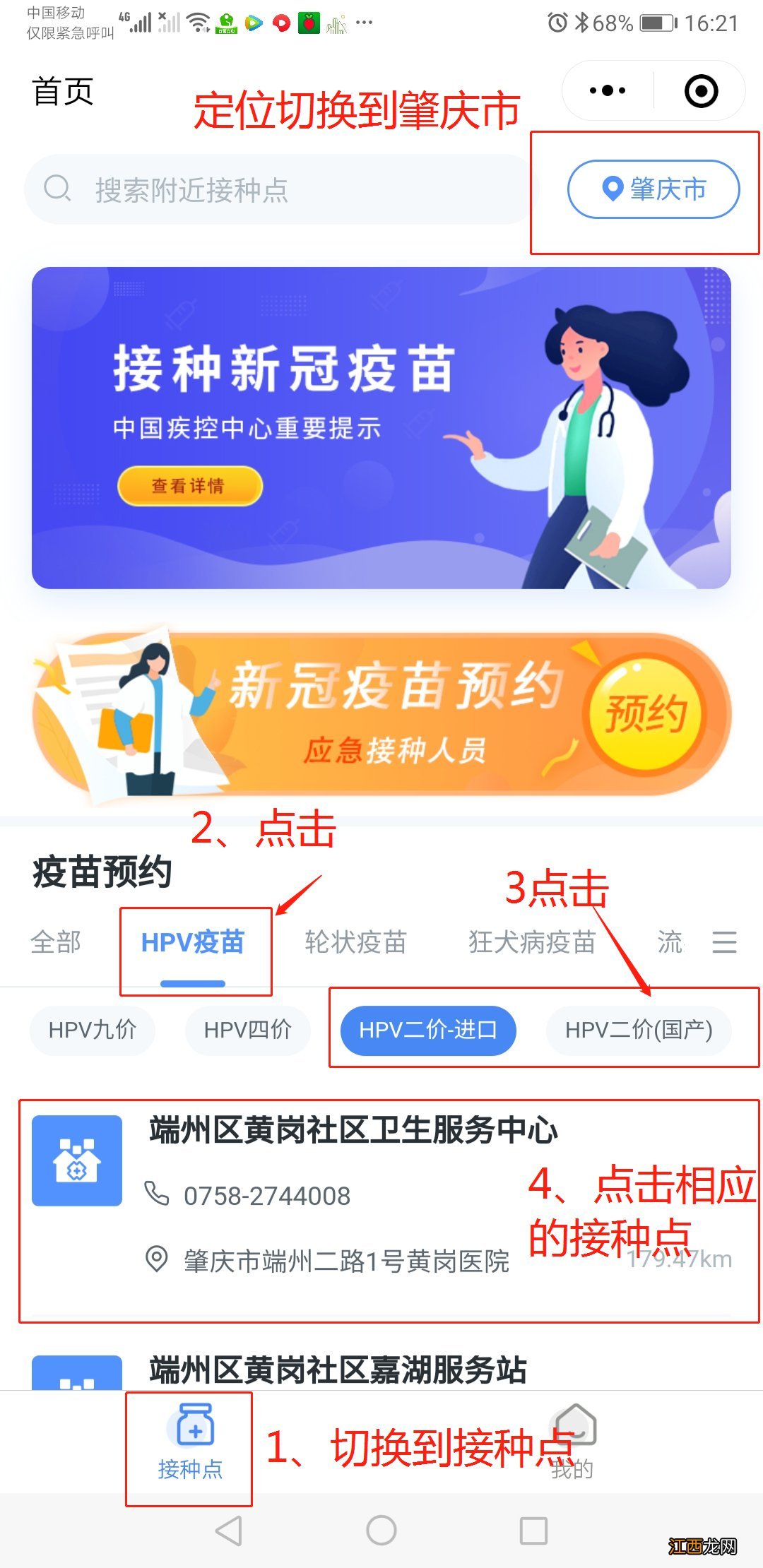 肇庆二价hpv疫苗怎么预约 肇庆哪里可以打hpv四价疫苗