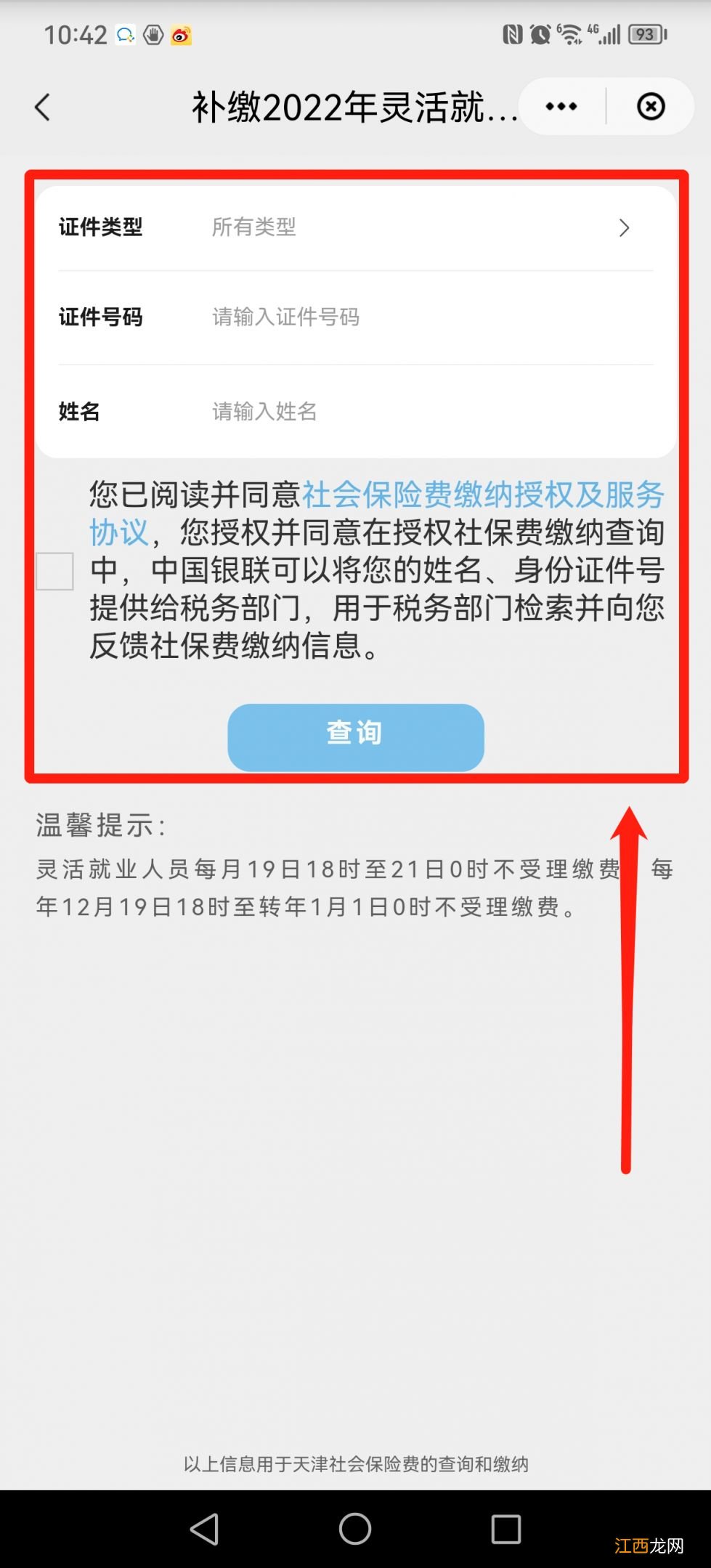 天津市灵活就业人员社保补缴 天津灵活就业人员社保补缴流程