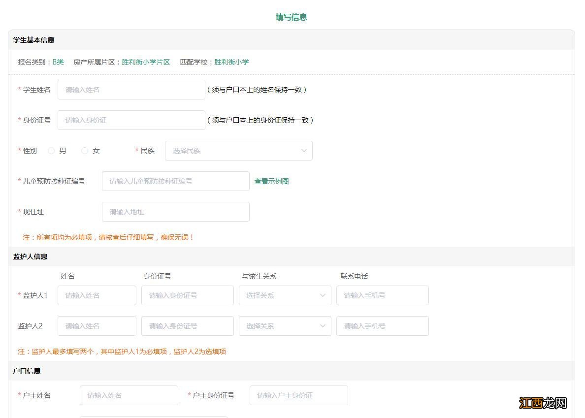 2021石家庄正定县义务教育网上报名流程