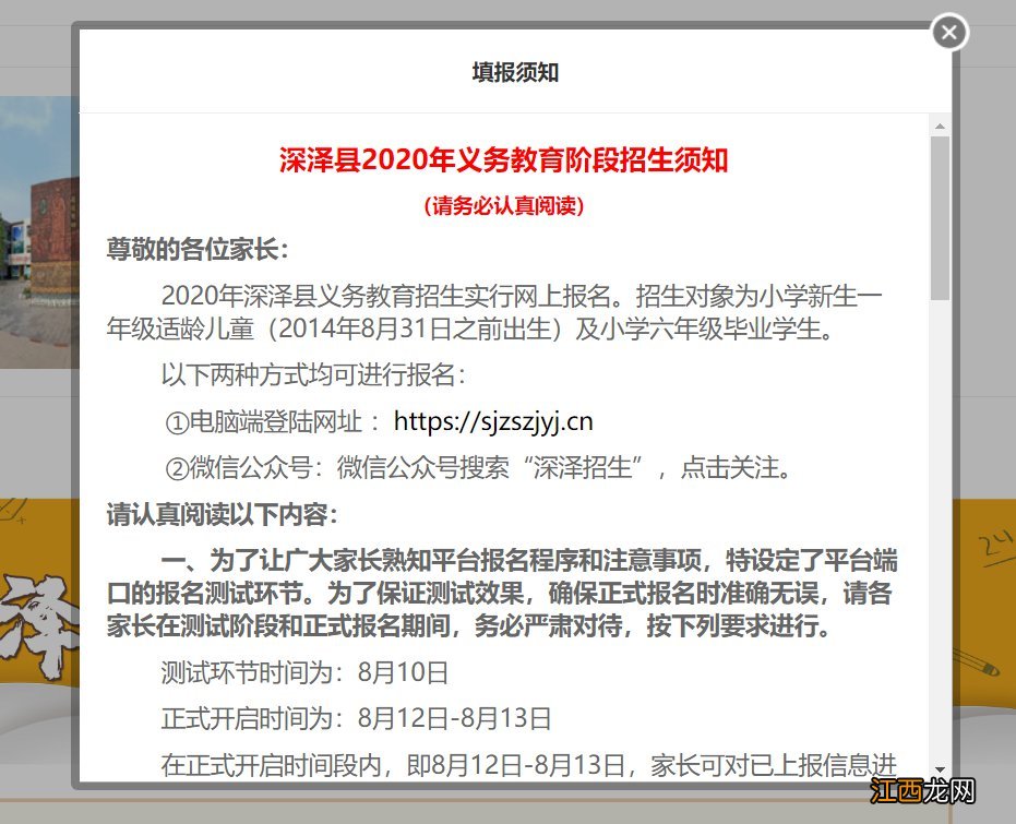 2020石家庄深泽县深泽镇中学学区划分范围