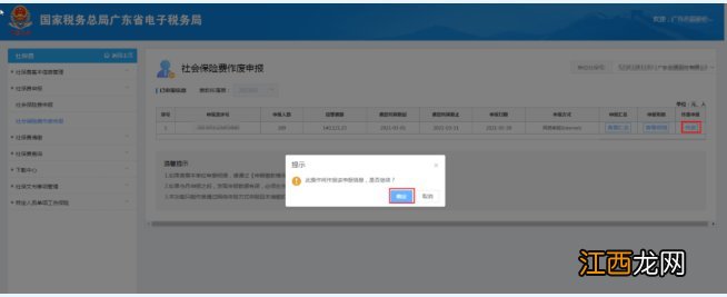 社保作废申报步骤 茂名社保怎么作废申报?