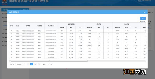 社保作废申报步骤 茂名社保怎么作废申报?