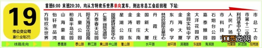 汕头公交19路发车时间 汕头19路最新路线查询