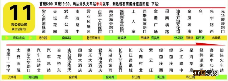 汕头第11路线全天班次营运至礐石南滨绿道