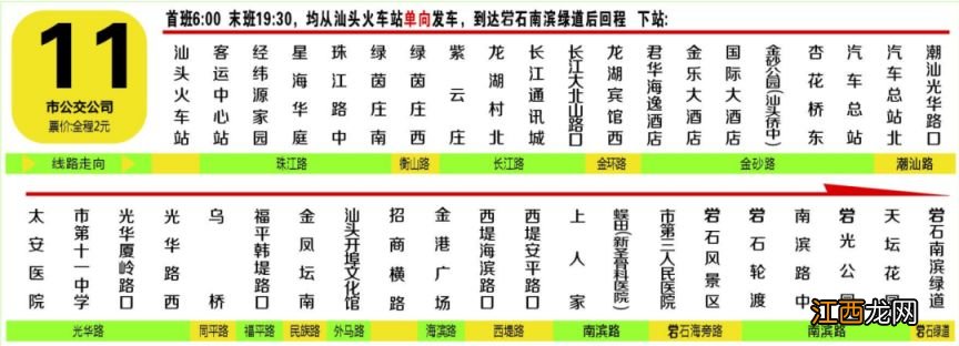 汕头第11路线全天班次营运至礐石南滨绿道