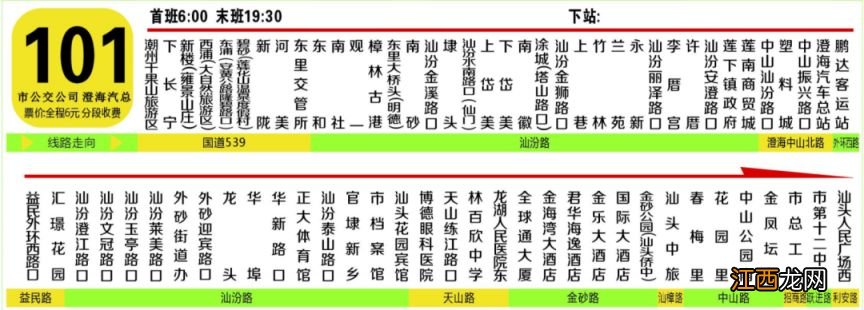 汕头202公交车路线查询 2023汕头人民广场线路调整最新消息