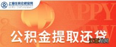 上海公积金贷款还款计划 2023年1月上海公积金提取还贷计划安排