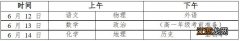 2023湖南省学考考试科目安排 湖南学考时间2021具体时间科目