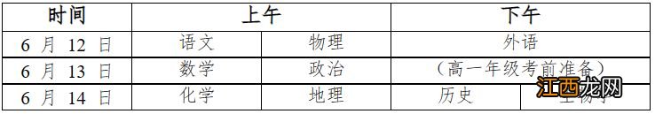 2023湖南省学考考试科目安排 湖南学考时间2021具体时间科目