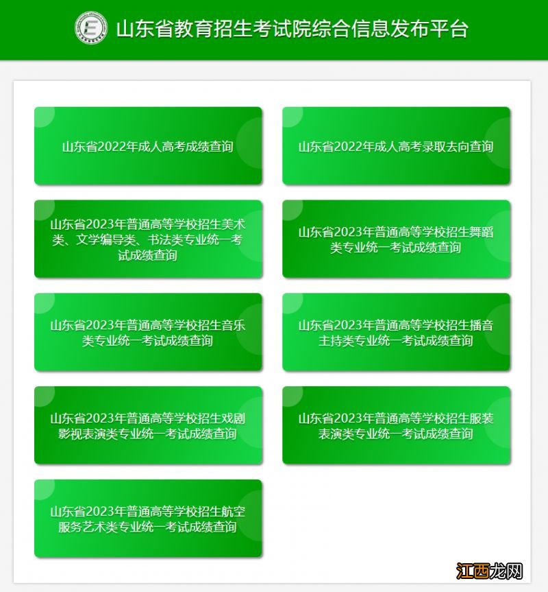 泰安2023年艺考成绩查询入口官网 泰安2023年艺考成绩查询入口官网电话