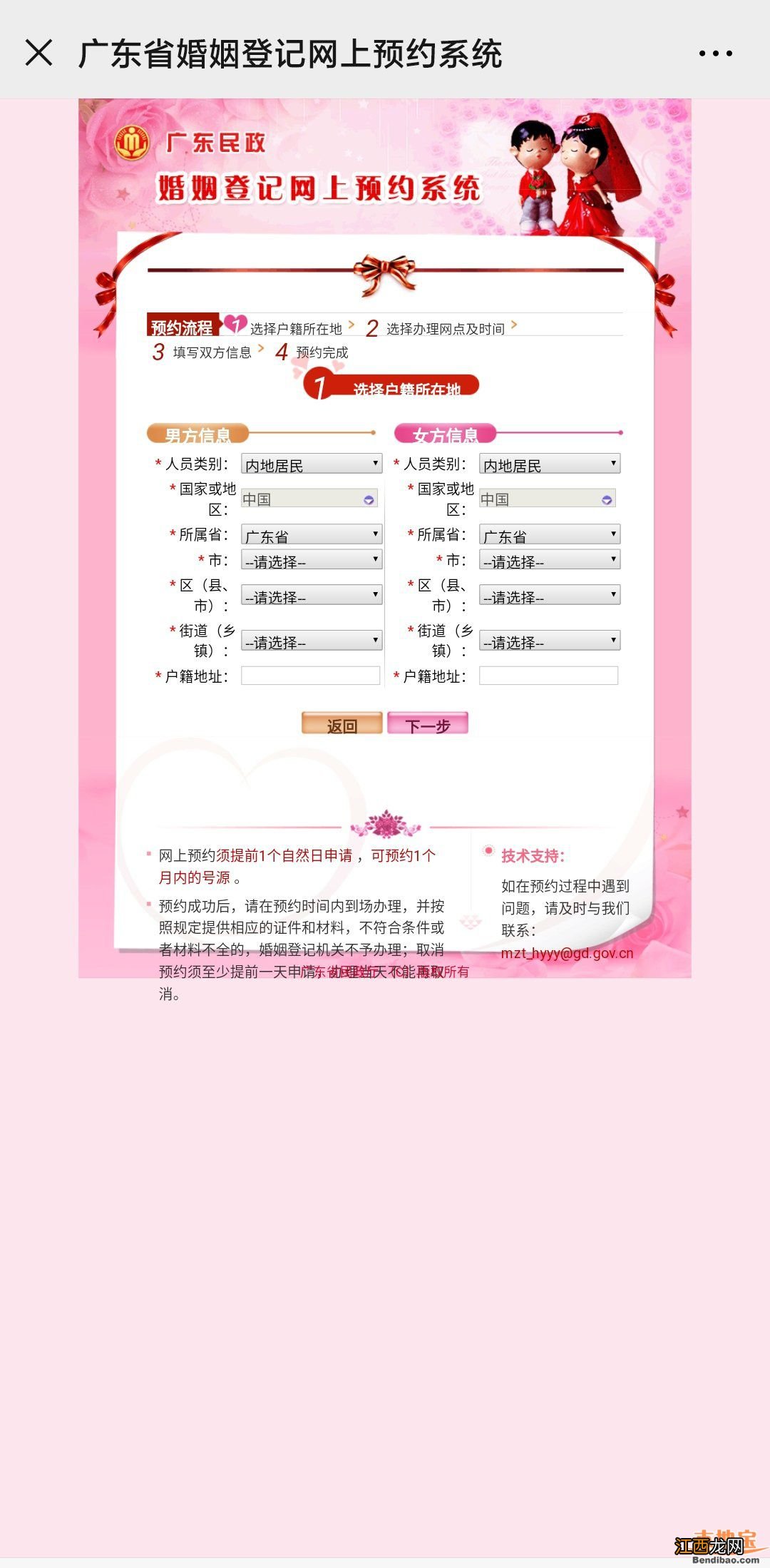 茂名网上预约婚姻登记流程 茂名民政局婚姻登记预约