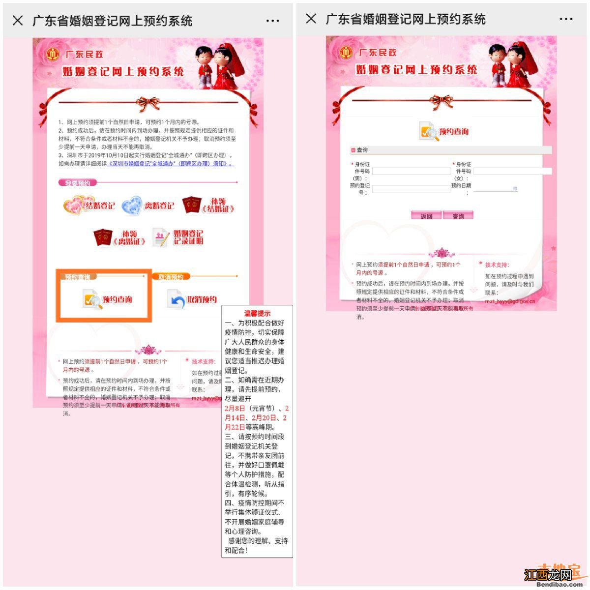 茂名网上预约婚姻登记流程 茂名民政局婚姻登记预约