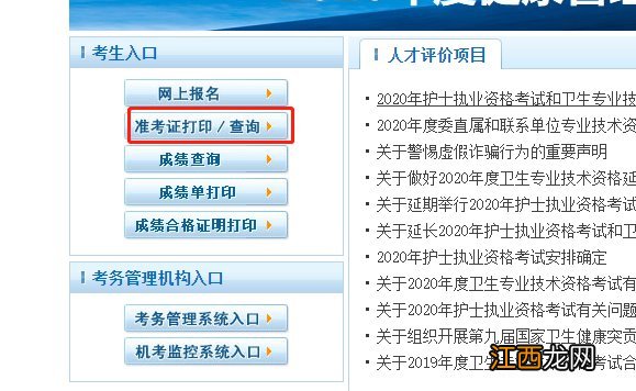 2020茂名健康管理师准考证查询方式 2020年健康管理师准考证查询