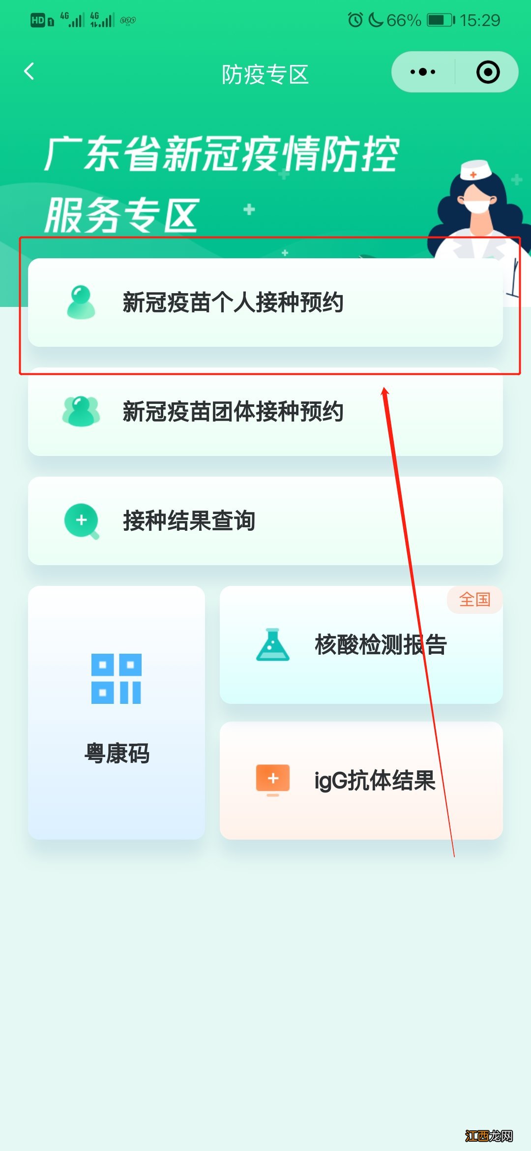 茂名新冠疫苗怎么在粤建通上预约接种?